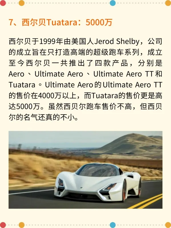 世界顶级跑车性能排行榜?世界跑车排行榜前30-第8张图片-百花生活百科知识分享 世界顶级跑车性能排行榜?世界跑车排行榜前30-第8张图片-百花生活百科知识分享