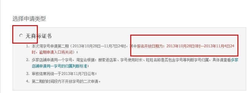 关于如何申请淘字号?新店怎么申请淘字号-第1张图片-百花生活百科知识分享 关于如何申请淘字号?新店怎么申请淘字号-第1张图片-百花生活百科知识分享