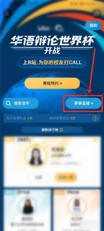 国际大专辩论赛在哪里看(为什么国际汉语辩论赛叫大专辩论赛)-第3张图片-百花生活百科知识分享 国际大专辩论赛在哪里看(为什么国际汉语辩论赛叫大专辩论赛)-第3张图片-百花生活百科知识分享