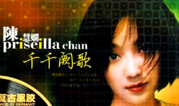 陈慧娴的《千千阙歌》好在哪里?陈慧娴的千千阙歌到底是什么啊?-第5张图片-百花生活百科知识分享 陈慧娴的《千千阙歌》好在哪里?陈慧娴的千千阙歌到底是什么啊?-第5张图片-百花生活百科知识分享