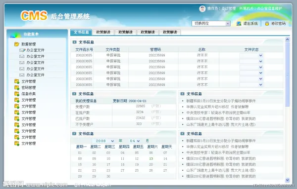 后台管理系统的后台管理系统的定义-第1张图片-百花生活百科知识分享 后台管理系统的后台管理系统的定义-第1张图片-百花生活百科知识分享