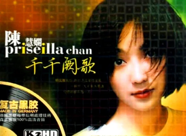 陈慧娴的《千千阙歌》好在哪里?陈慧娴的千千阙歌到底是什么啊?-第6张图片-百花生活百科知识分享 陈慧娴的《千千阙歌》好在哪里?陈慧娴的千千阙歌到底是什么啊?-第6张图片-百花生活百科知识分享