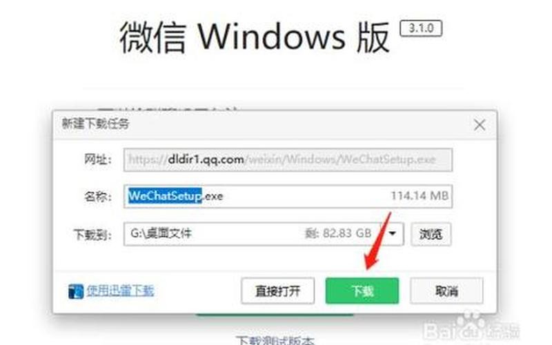 ipad4怎么下载微信-第1张图片-百花生活百科知识分享
