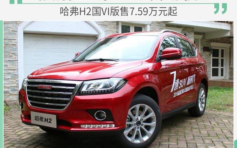 哈佛h2什么时候上市-第1张图片-百花生活百科知识分享