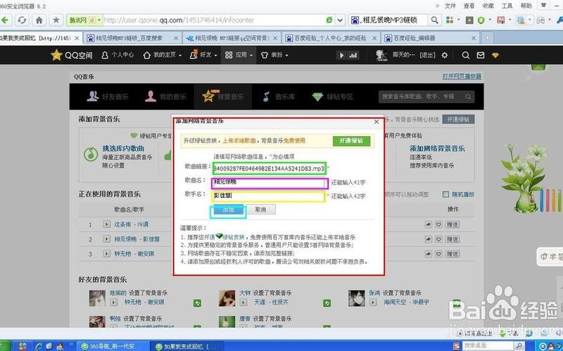 qq空间背景音乐怎么弄-第1张图片-百花生活百科知识分享
