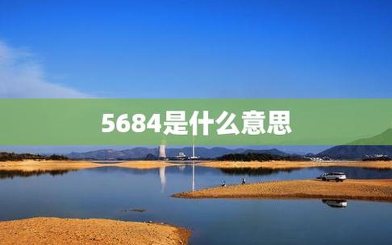 5684初吻是什么意思-第1张图片-百花生活百科知识分享