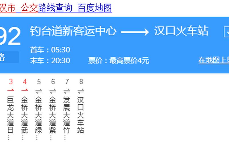 武汉公交线路查询-第1张图片-百花生活百科知识分享