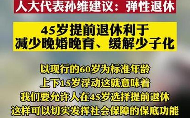 45岁退休利于减少晚婚晚育-第1张图片-百花生活百科知识分享
