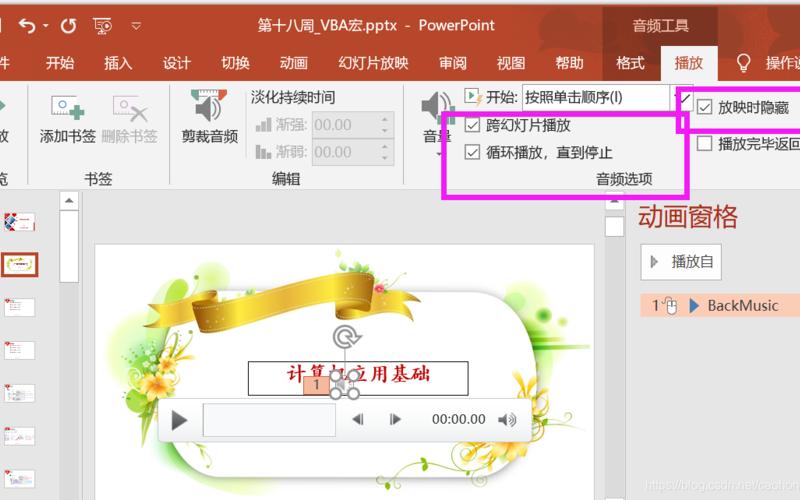 ppt音乐怎么一直播放-第1张图片-百花生活百科知识分享