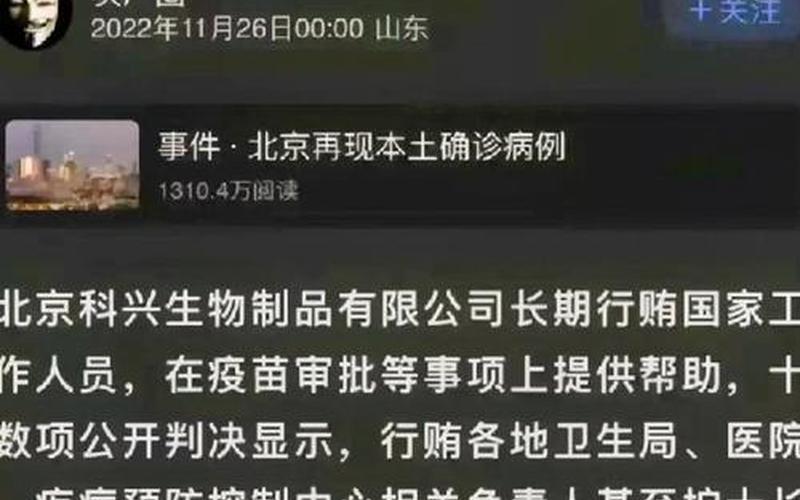 北京科兴中维新冠疫苗有问题是真的吗-第1张图片-百花生活百科知识分享