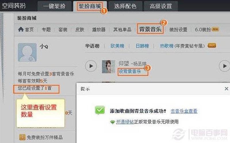 qq空间音乐怎么添加-第1张图片-百花生活百科知识分享