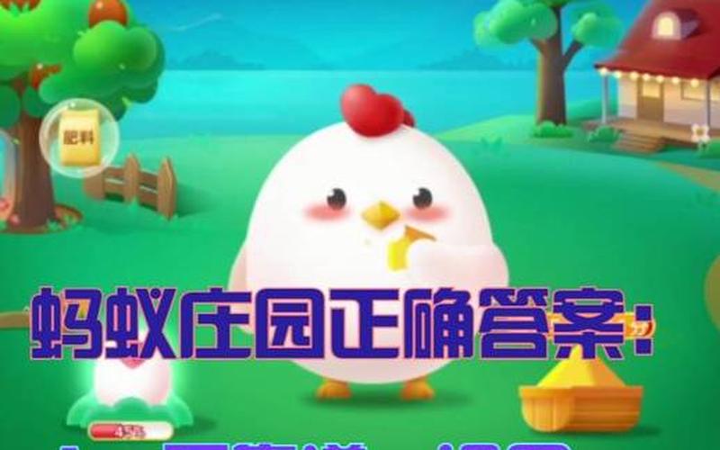 巴沙鱼片蚂蚁庄园-第1张图片-百花生活百科知识分享