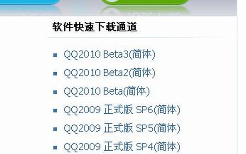 qq2010正式版下载-第1张图片-百花生活百科知识分享