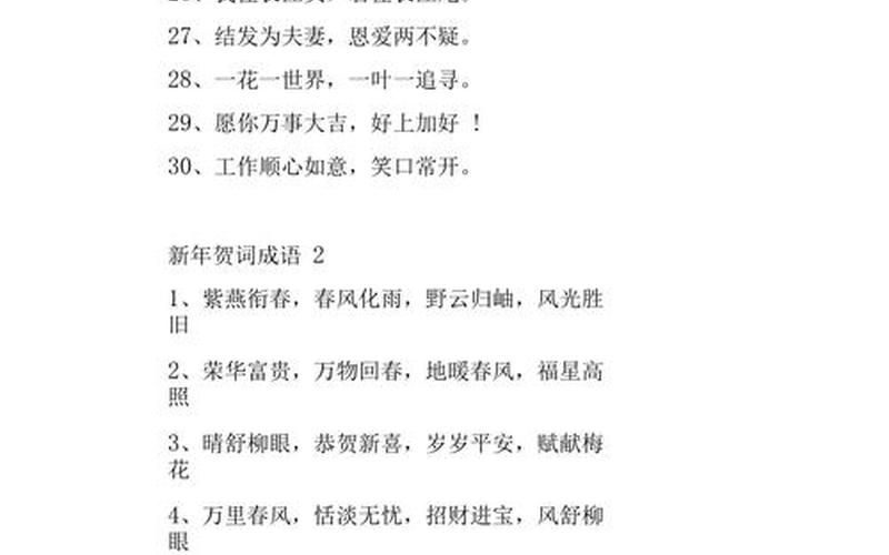2020新年贺词成语-第1张图片-百花生活百科知识分享