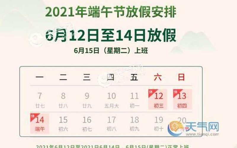 端午节放假2021年放几天-第1张图片-百花生活百科知识分享