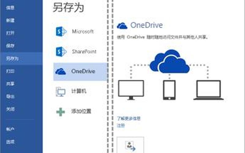 ONEDRIVE永久免费100G-第1张图片-百花生活百科知识分享