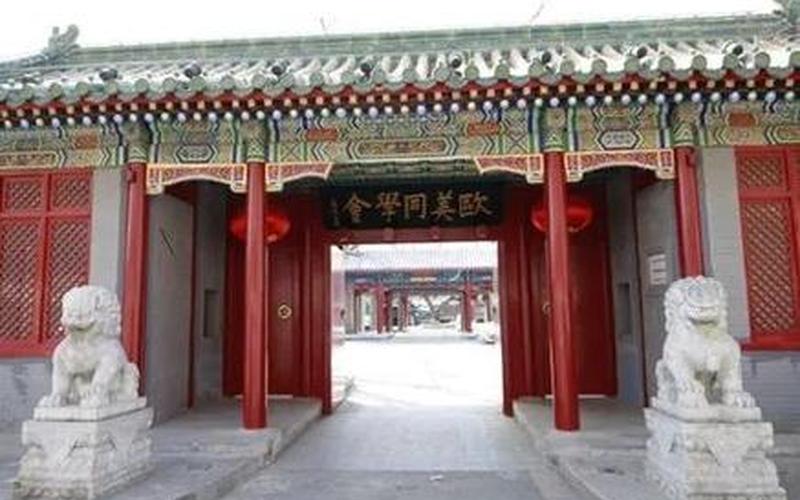 北京欧美同学咨询中心-第1张图片-百花生活百科知识分享