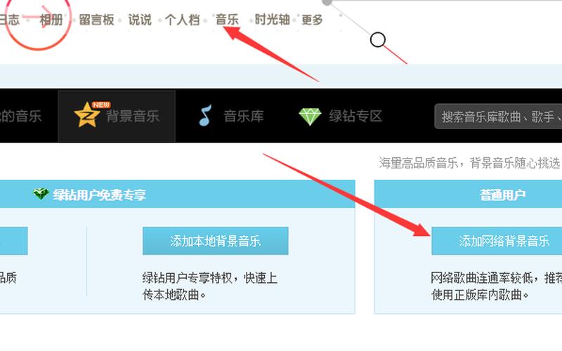 qq空间怎么添加网络音乐-第1张图片-百花生活百科知识分享
