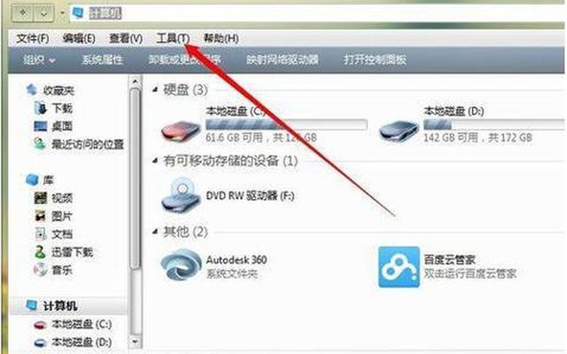 win7怎么显示隐藏文件-第1张图片-百花生活百科知识分享