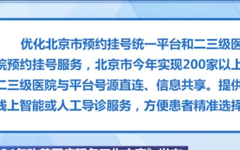 北京市卫生局网上挂号平台-第1张图片-百花生活百科知识分享