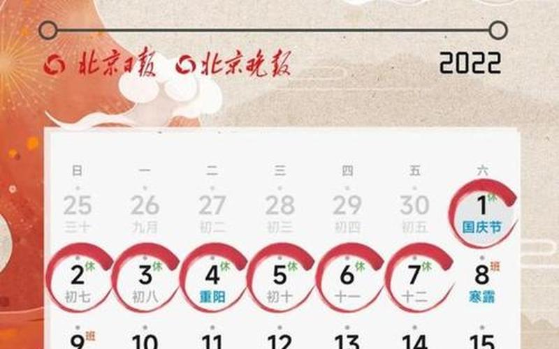 2021国庆放假时间及调休安排-第1张图片-百花生活百科知识分享