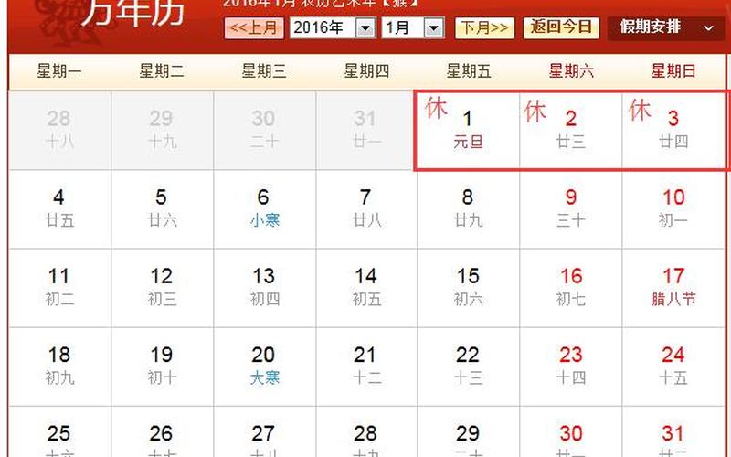 2016年法定节假日-第1张图片-百花生活百科知识分享