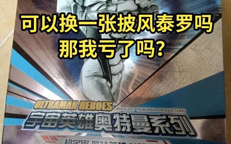 奥特曼卡抽卡秘诀-第1张图片-百花生活百科知识分享