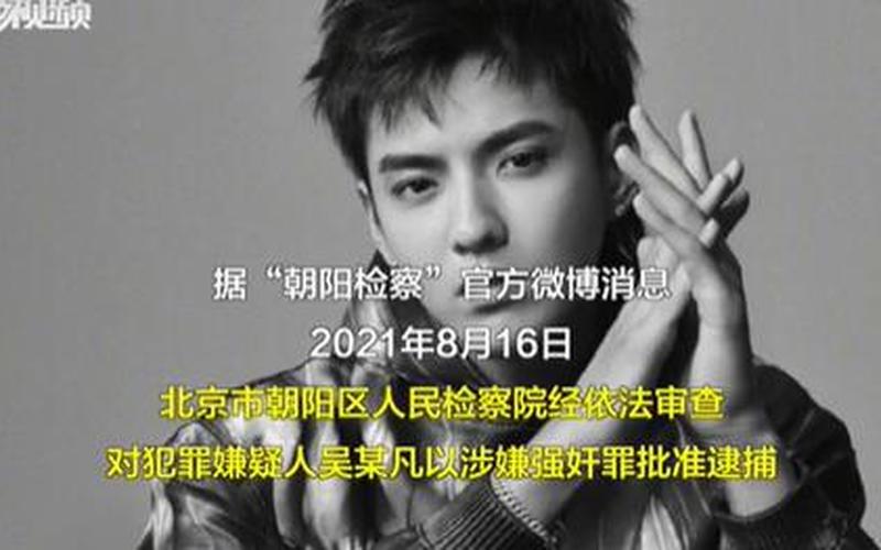 吴亦凡被警方刑拘-第1张图片-百花生活百科知识分享