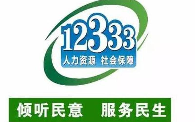 12333上海劳动保障网-第1张图片-百花生活百科知识分享