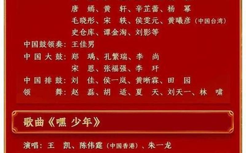 2022央视春晚节目单列表-第1张图片-百花生活百科知识分享
