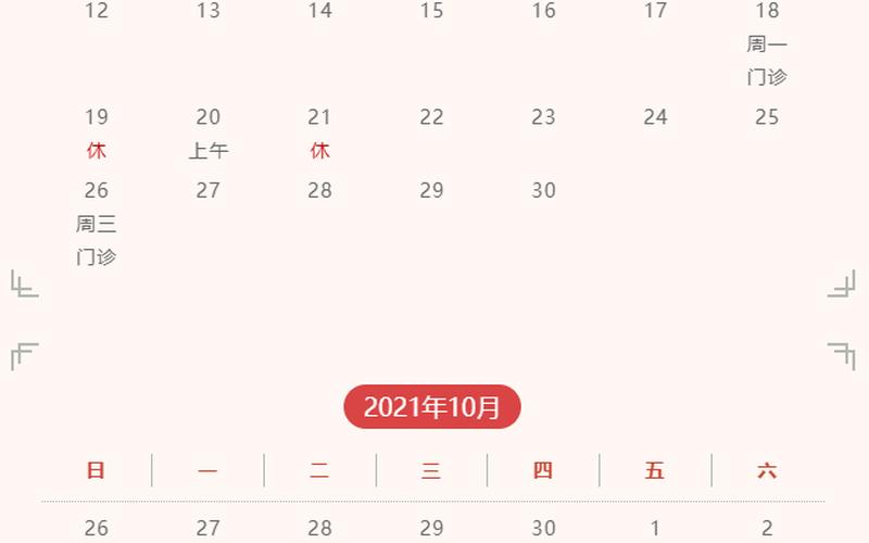 2021中秋国庆放假安排公布时间-第1张图片-百花生活百科知识分享