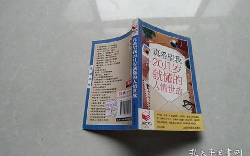 20几岁要懂得的人情世故-第1张图片-百花生活百科知识分享