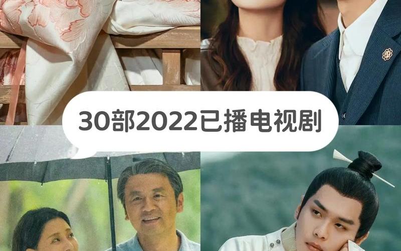 2022近期最火电视剧-第1张图片-百花生活百科知识分享
