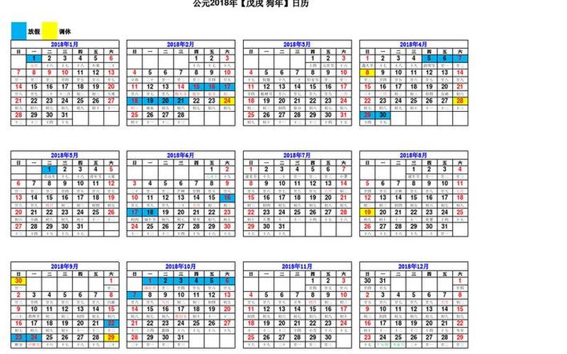 2018节假日安排时间表-第1张图片-百花生活百科知识分享
