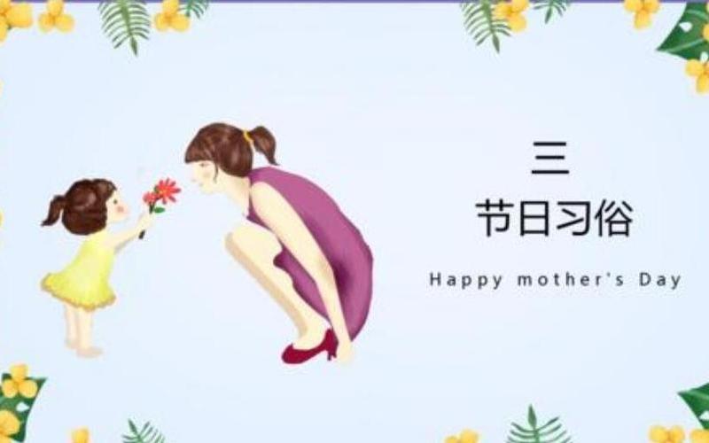 2020年母亲节是几月几号-第1张图片-百花生活百科知识分享