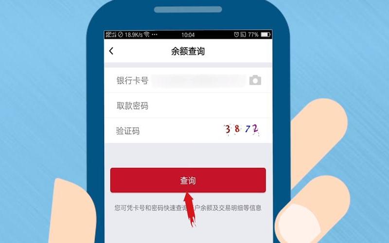 怎么查询银行卡余额-第1张图片-百花生活百科知识分享