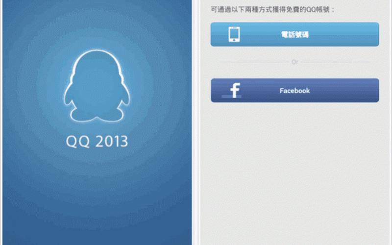qq2013最新版官方下载-第1张图片-百花生活百科知识分享