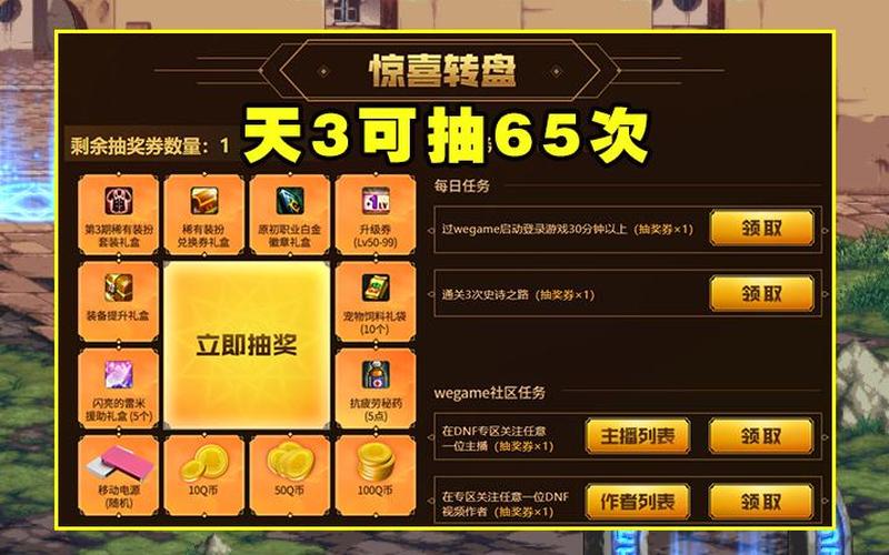 dnf抽奖机会怎么用-第1张图片-百花生活百科知识分享