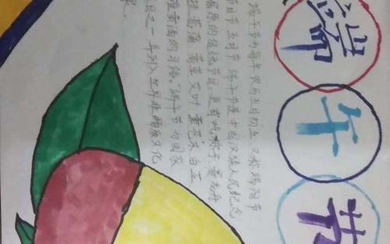 7一9岁儿童画端午节手抄报-第1张图片-百花生活百科知识分享