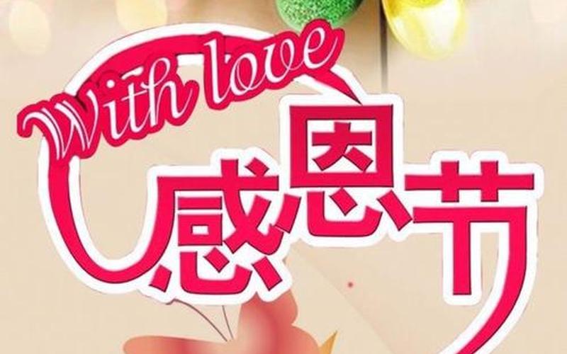 2015年感恩节是几月几日-第1张图片-百花生活百科知识分享