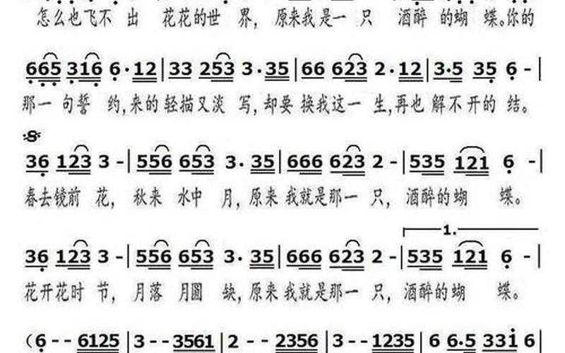 《酒醉的蝴蝶》原唱-第1张图片-百花生活百科知识分享
