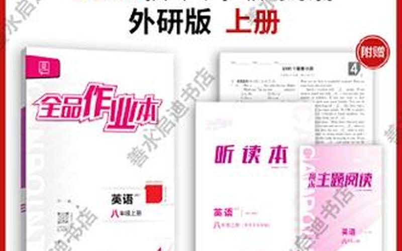 八年级上英语作业本-第1张图片-百花生活百科知识分享