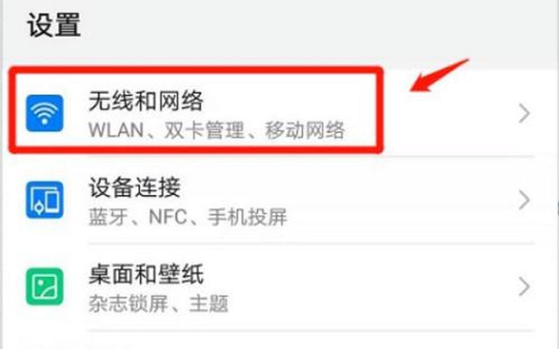 手机无线网络怎么连接-第1张图片-百花生活百科知识分享