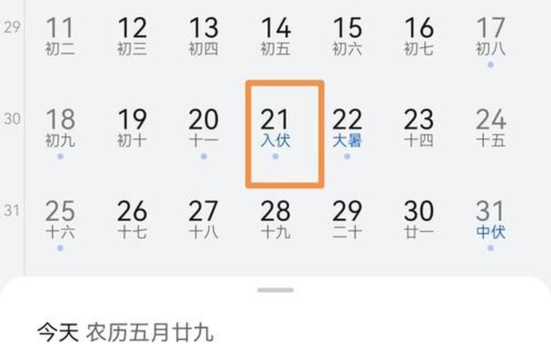 2020年入伏从哪一天开始-第1张图片-百花生活百科知识分享