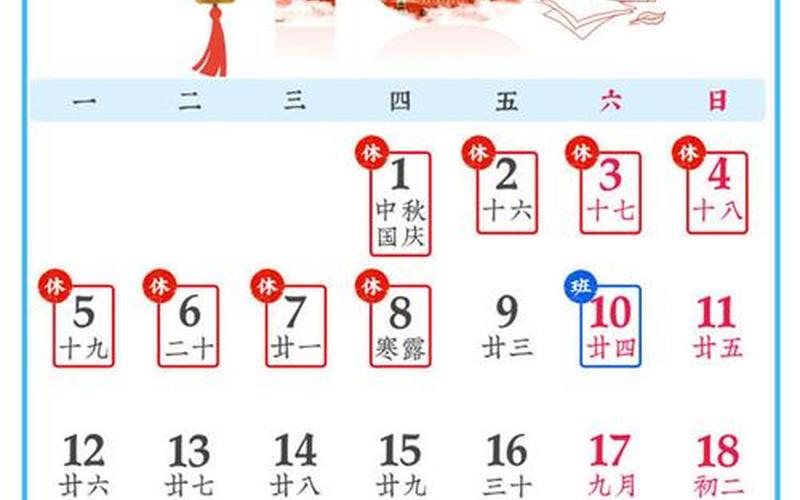 2021中秋国庆假期安排-第1张图片-百花生活百科知识分享