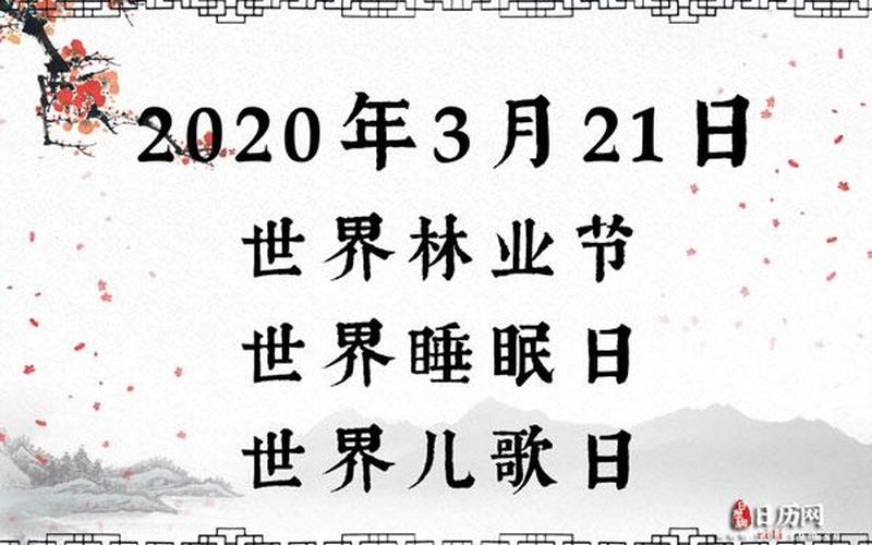 3月4日是什么节日-第1张图片-百花生活百科知识分享