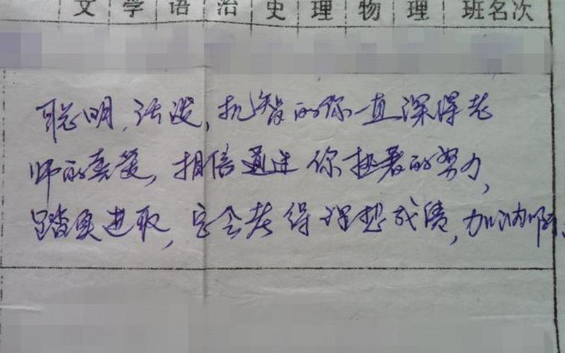 95后语文老师给学生写文言文评语-第1张图片-百花生活百科知识分享