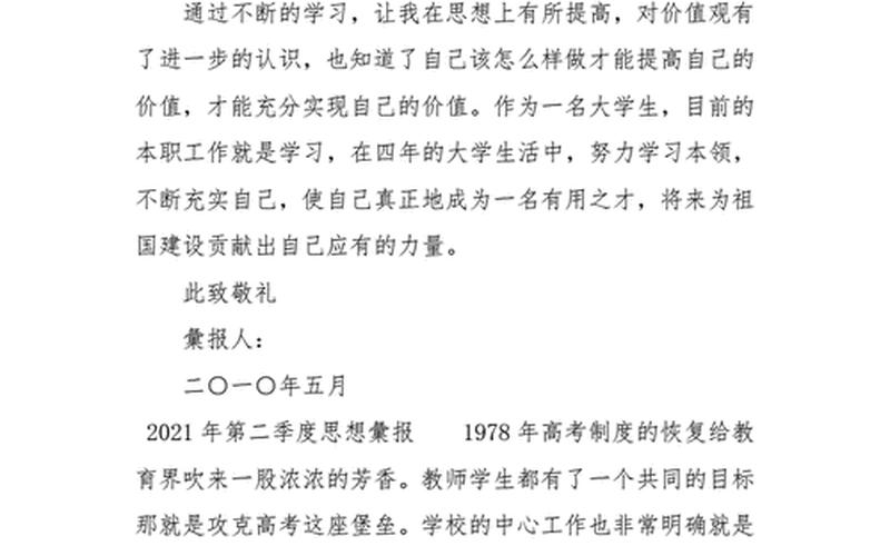 2012第二季度思想汇报-第1张图片-百花生活百科知识分享