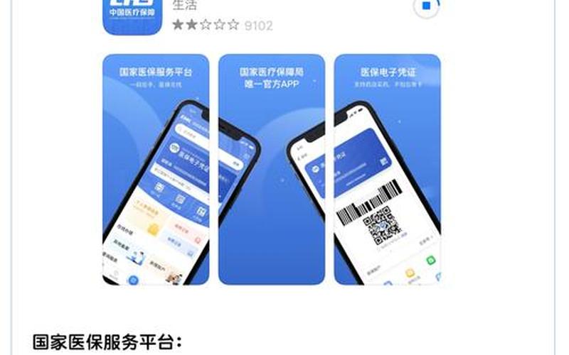 国家医保服务平台app下载安装激活-第1张图片-百花生活百科知识分享