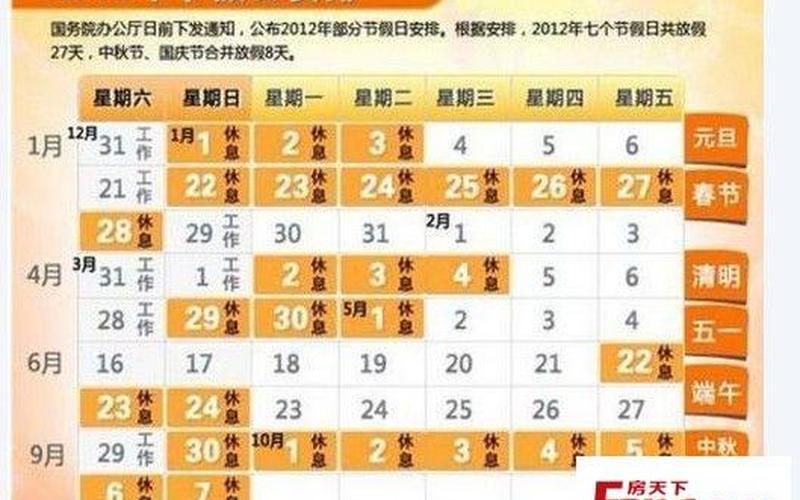 2010年放假安排时间表-第1张图片-百花生活百科知识分享